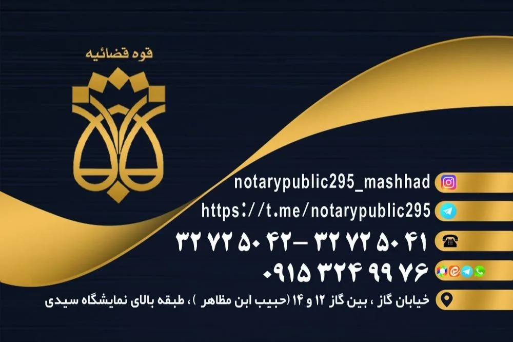 دفتر اسناد رسمی ۲۹۵ - تصویر 2