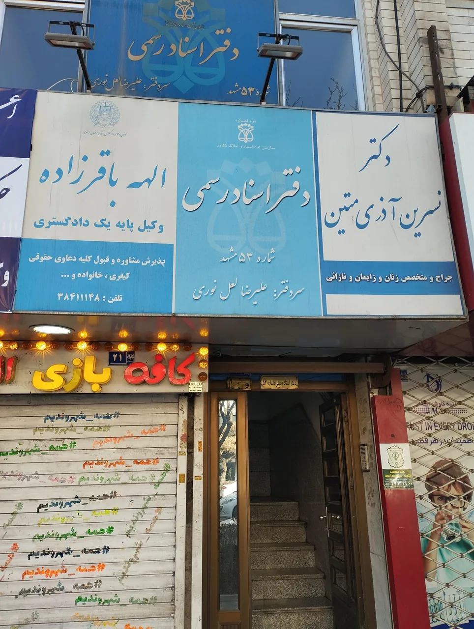 دفتر اسناد رسمی 53 - تصویر 3