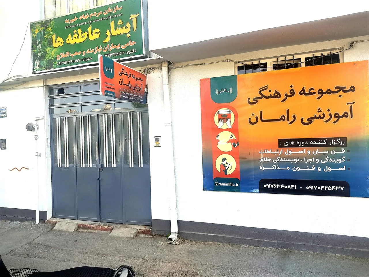 مجموعه فرهنگی آموزشی رامان - تصویر 2