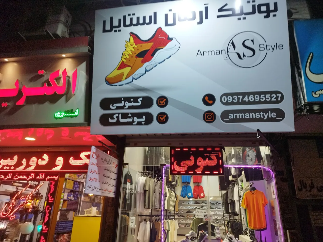 بوتیک آرمان - تصویر 3