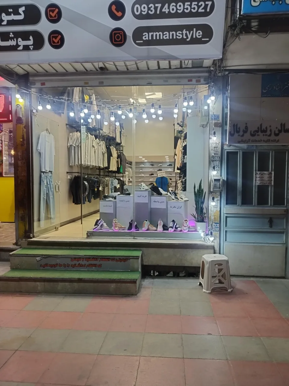 بوتیک آرمان - تصویر 5