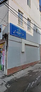 دفترخانه اسناد رسمی ۲۶۸ مشهد