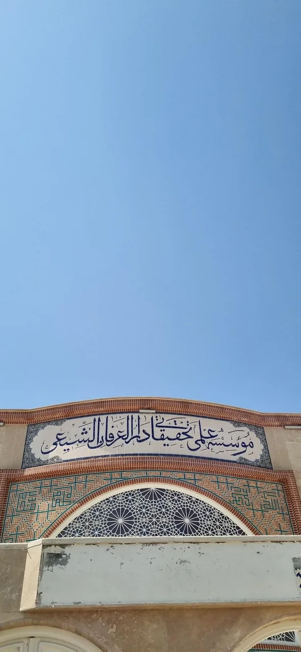 موسسه فرهنگی دارالعرفان (دفتر استاد حسین انصاریان) - تصویر 2