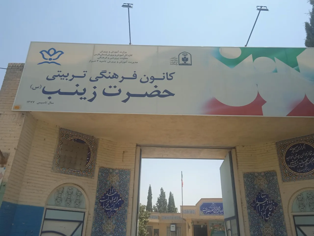 کانون فرهنگی حضرت زینب