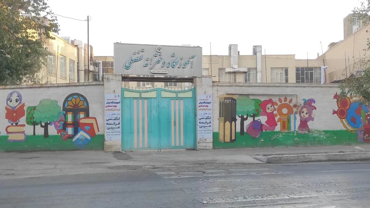 دبستان دخترانه تفضلی - مدرسه در یزد