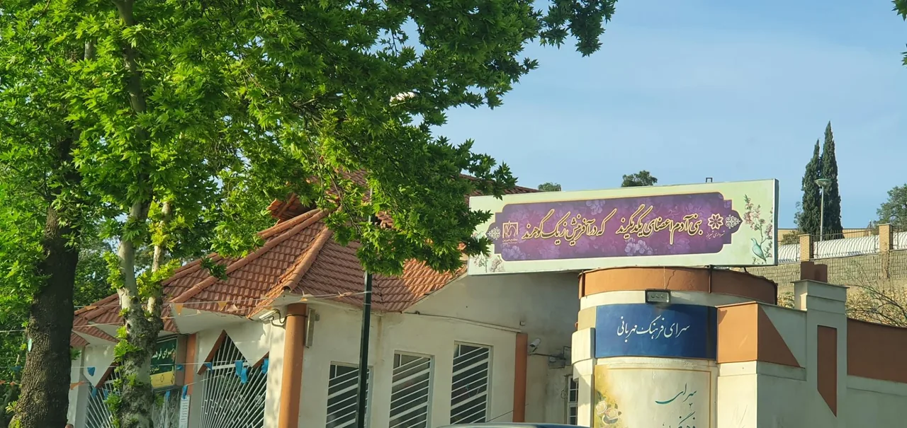 سرای فرهنگ مهربانی - تصویر 2