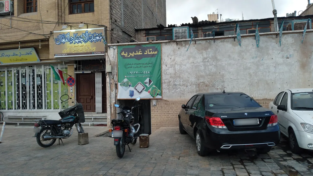 فروشگاه محصولات مذهبی ستاد غدیریه - تصویر 2