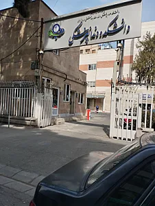 دانشکده دندانپزشکی