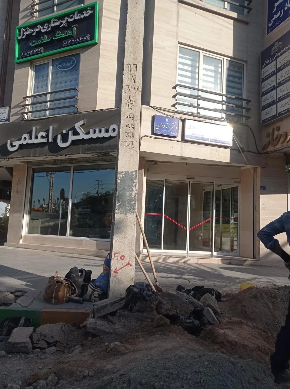 دفتر اسناد رسمی 463 مشهد - تصویر 3