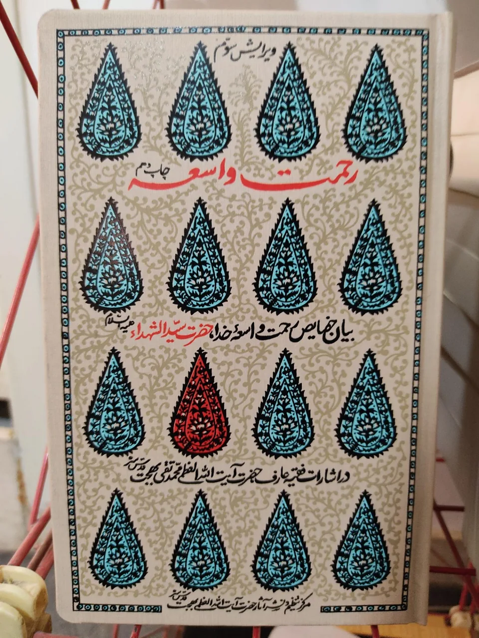 انتشارات و دفتر حضرت آیت الله بهجت - تصویر 2