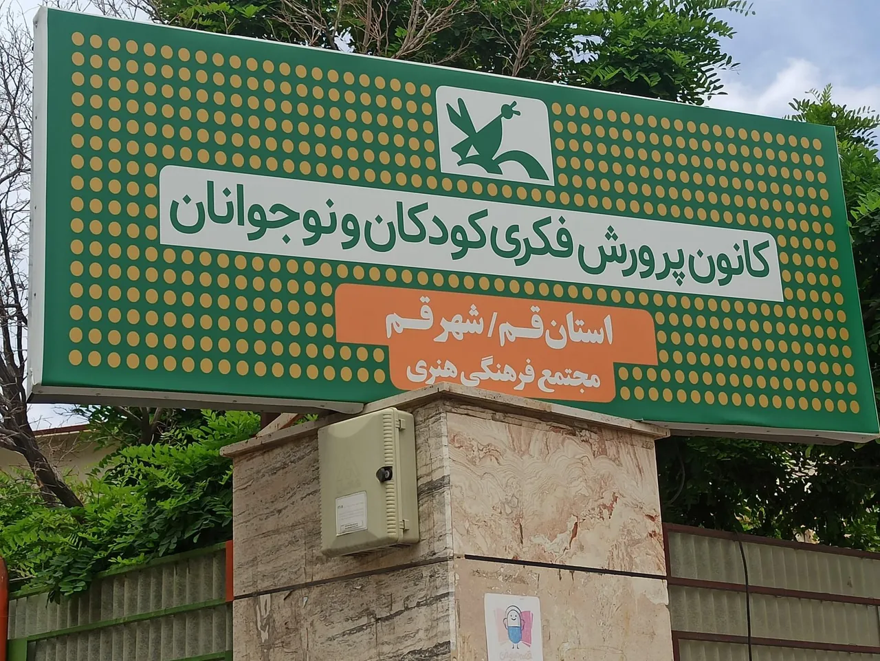 کانون پرورش فکری کودکان و نوجوانان شماره 10 - تصویر 2