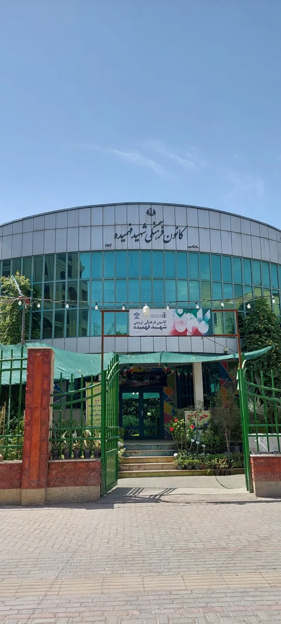 کانون فرهنگی شهید فهمیده
