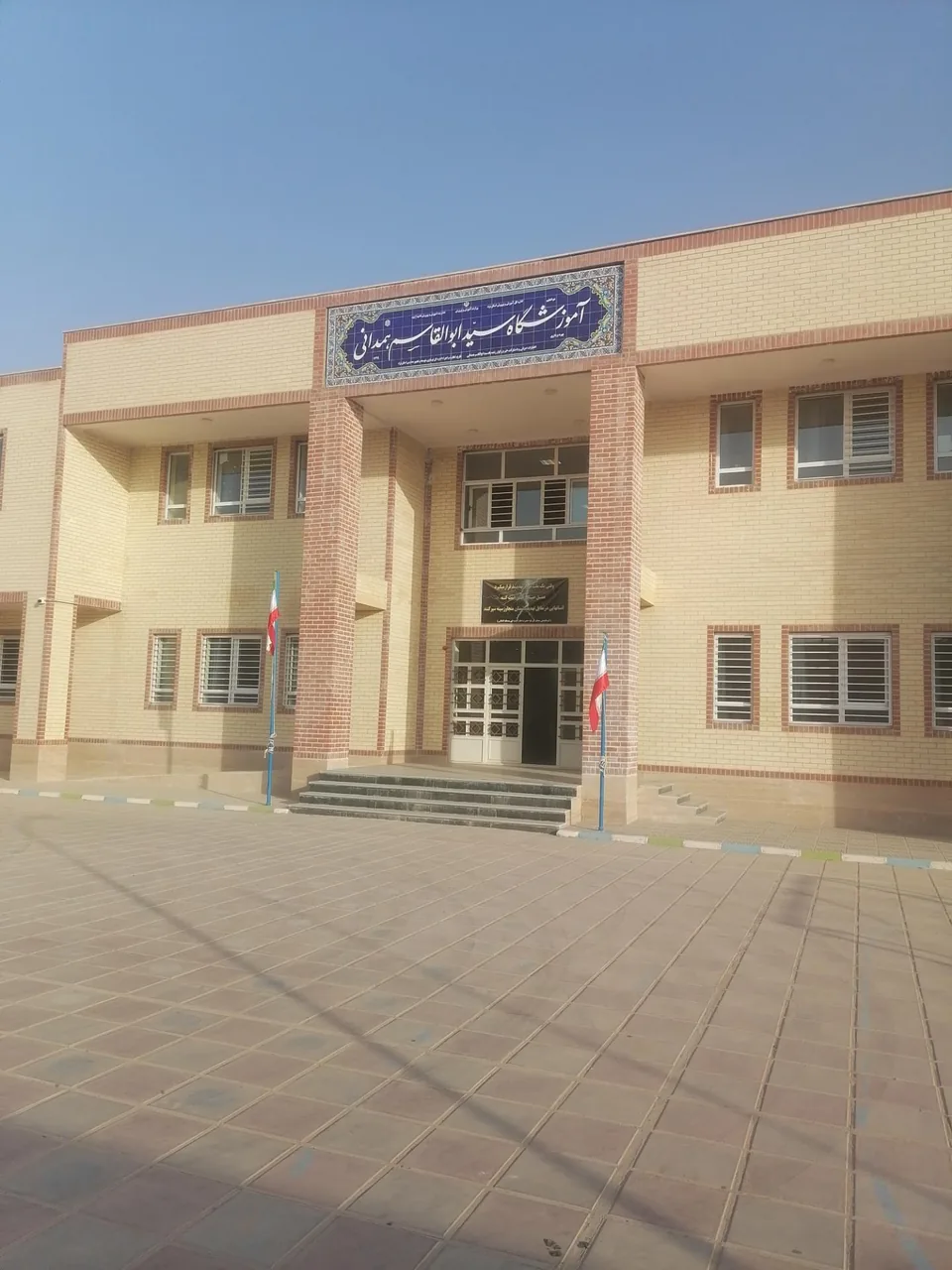 دبیرستان دخترانه سید ابوالقاسم همدانی