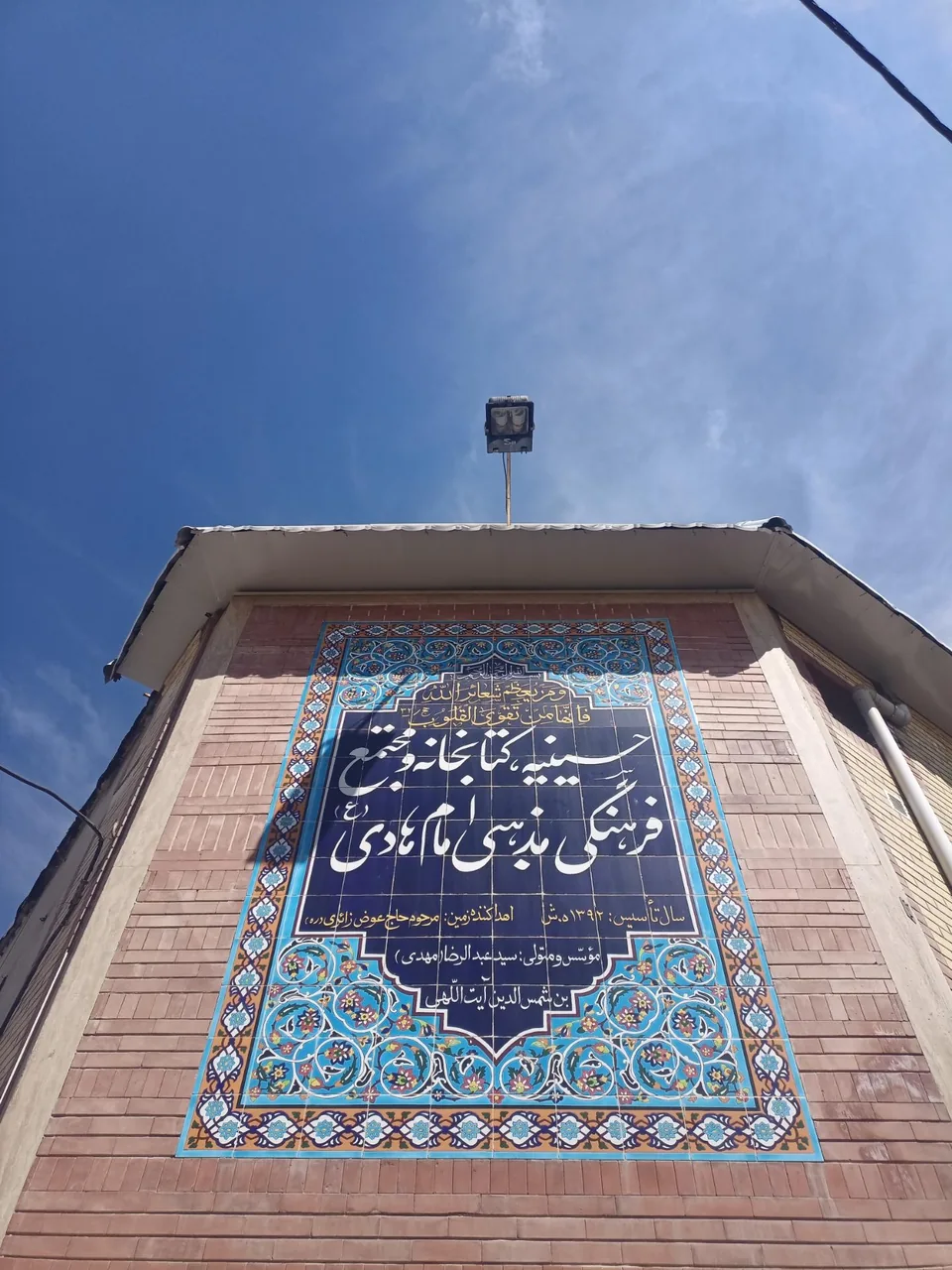 حسینیه کتابخانه و مجتمع فرهنگی مذهبی امام هادی - تصویر 2