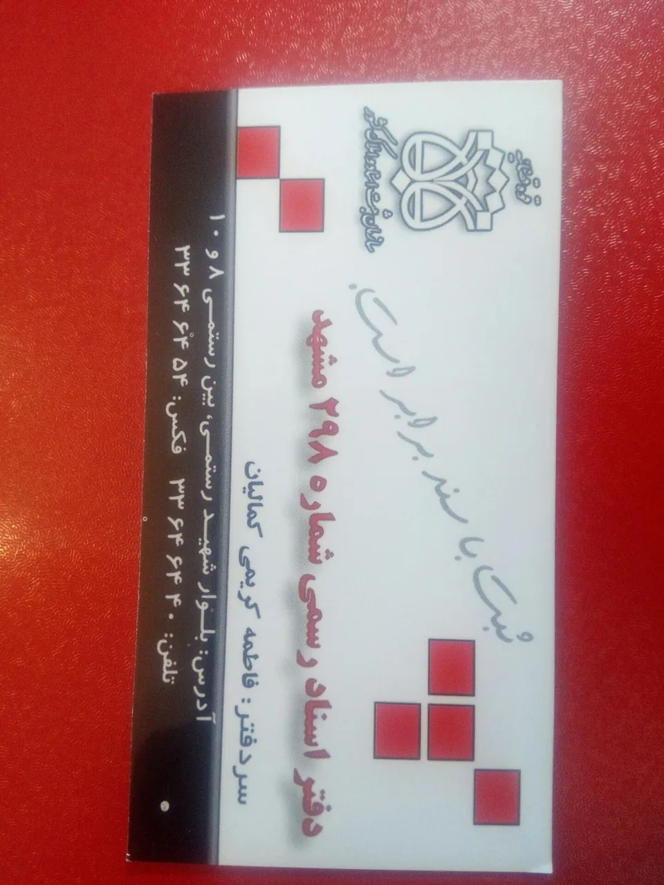 دفتر اسناد رسمی 298 فاطمه کمالیان - تصویر 2