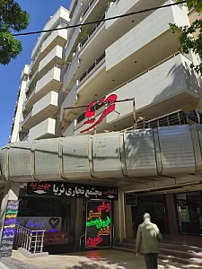 مجتمع تجاری ثریا