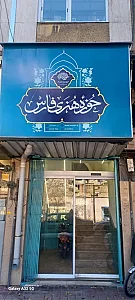 حوزه هنری انقلاب اسلامی استان فارس