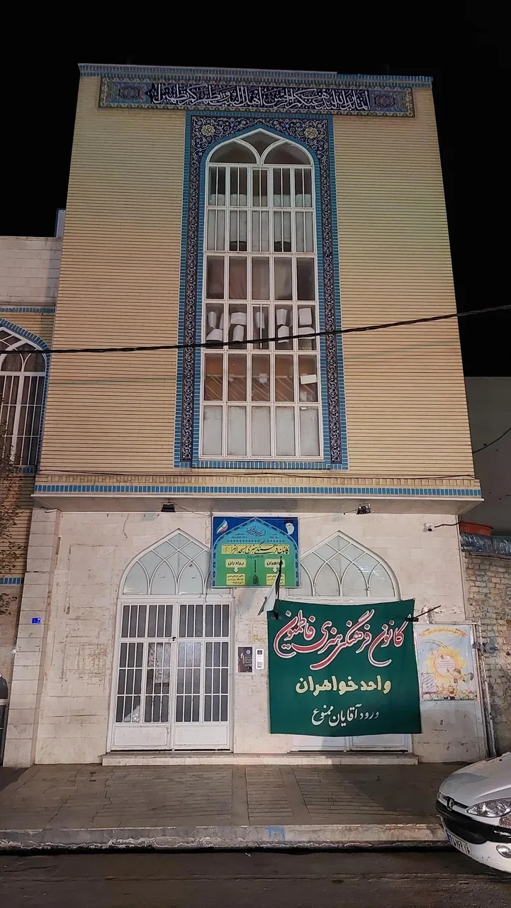 کانون فرهنگی فاطمیون - خواهران - تصویر 2