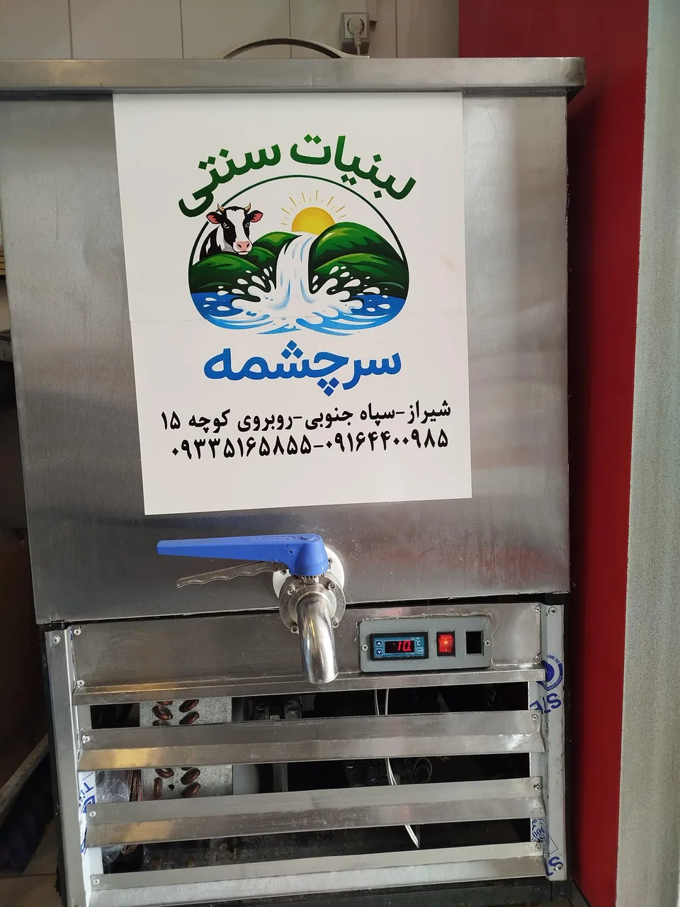 لبنیات سنتی سرچشمه - تصویر 4
