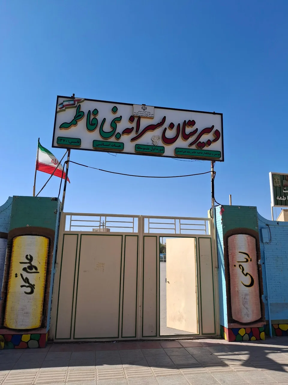 دبیرستان پسرانه بنی فاطمه (دوره اول) - مدرسه در یزد - تصویر 2