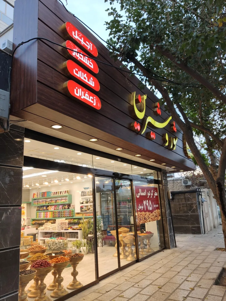 آجیل و خشکبار شور و شیرین - تصویر 2