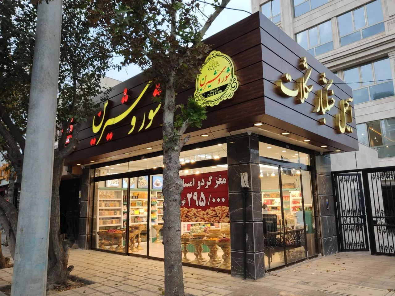 آجیل و خشکبار شور و شیرین - تصویر 4