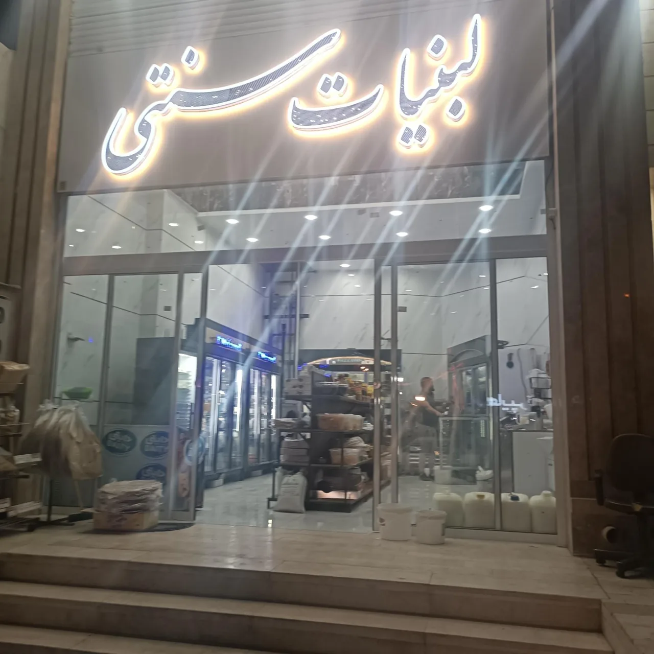 لبنیات سنتی کاکوماست