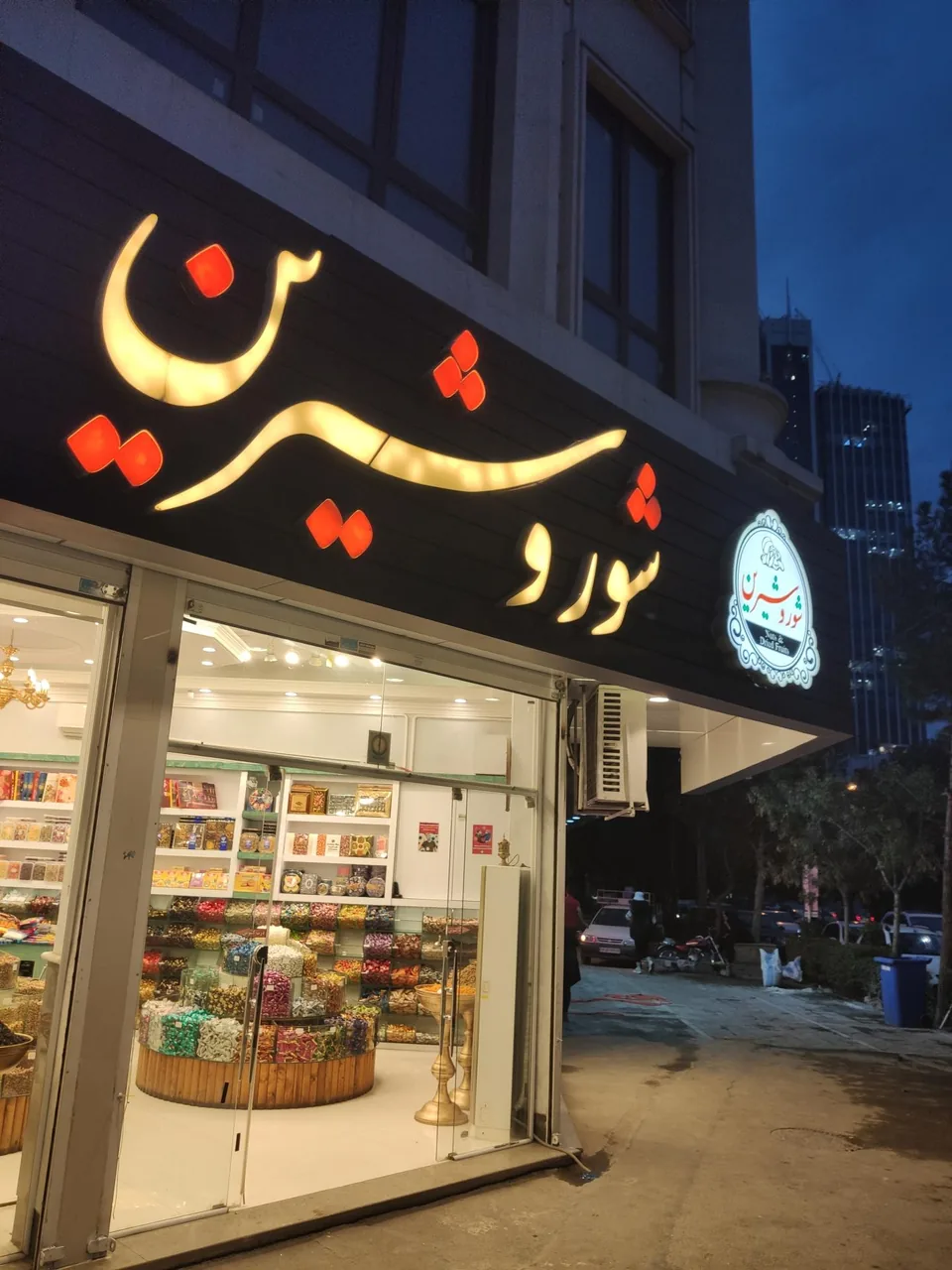 آجیل و خشکبار شور و شیرین - تصویر 3