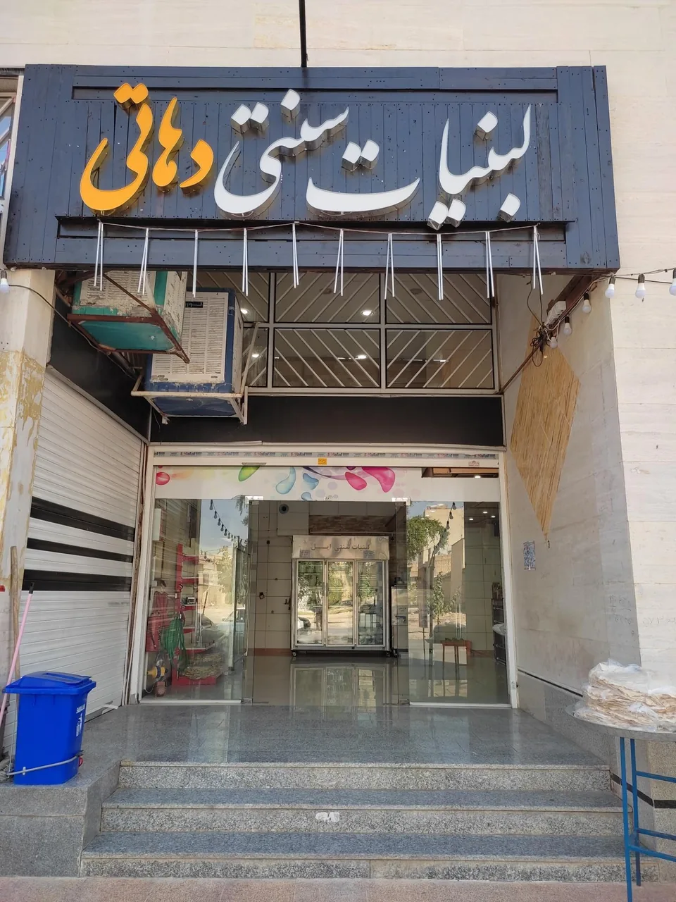 لبنیات سنتی دهاتی - تصویر 3