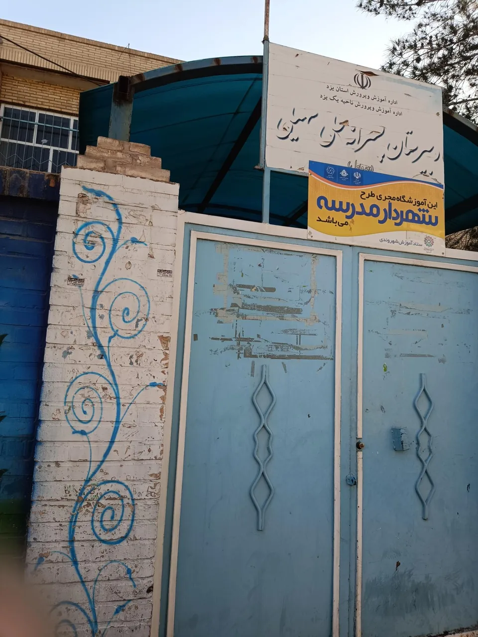 دبیرستان پسرانه علی سهیلی - مدرسه در یزد