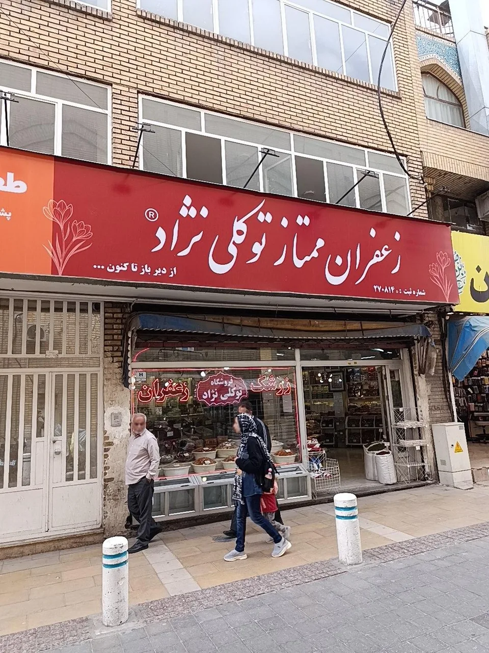 زعفران توکلی نژاد - تصویر 2
