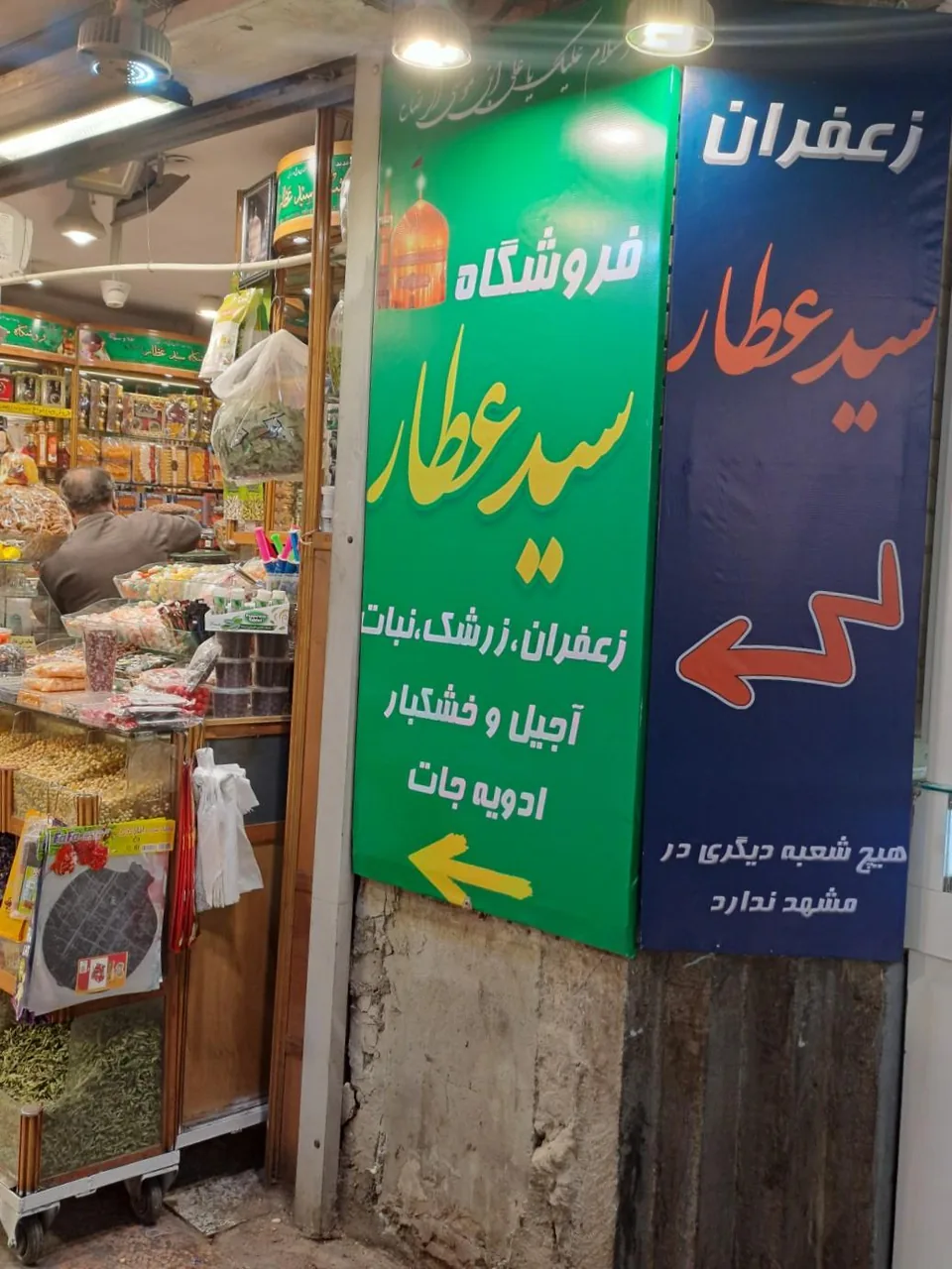 زعفران سید عطار تبریزی