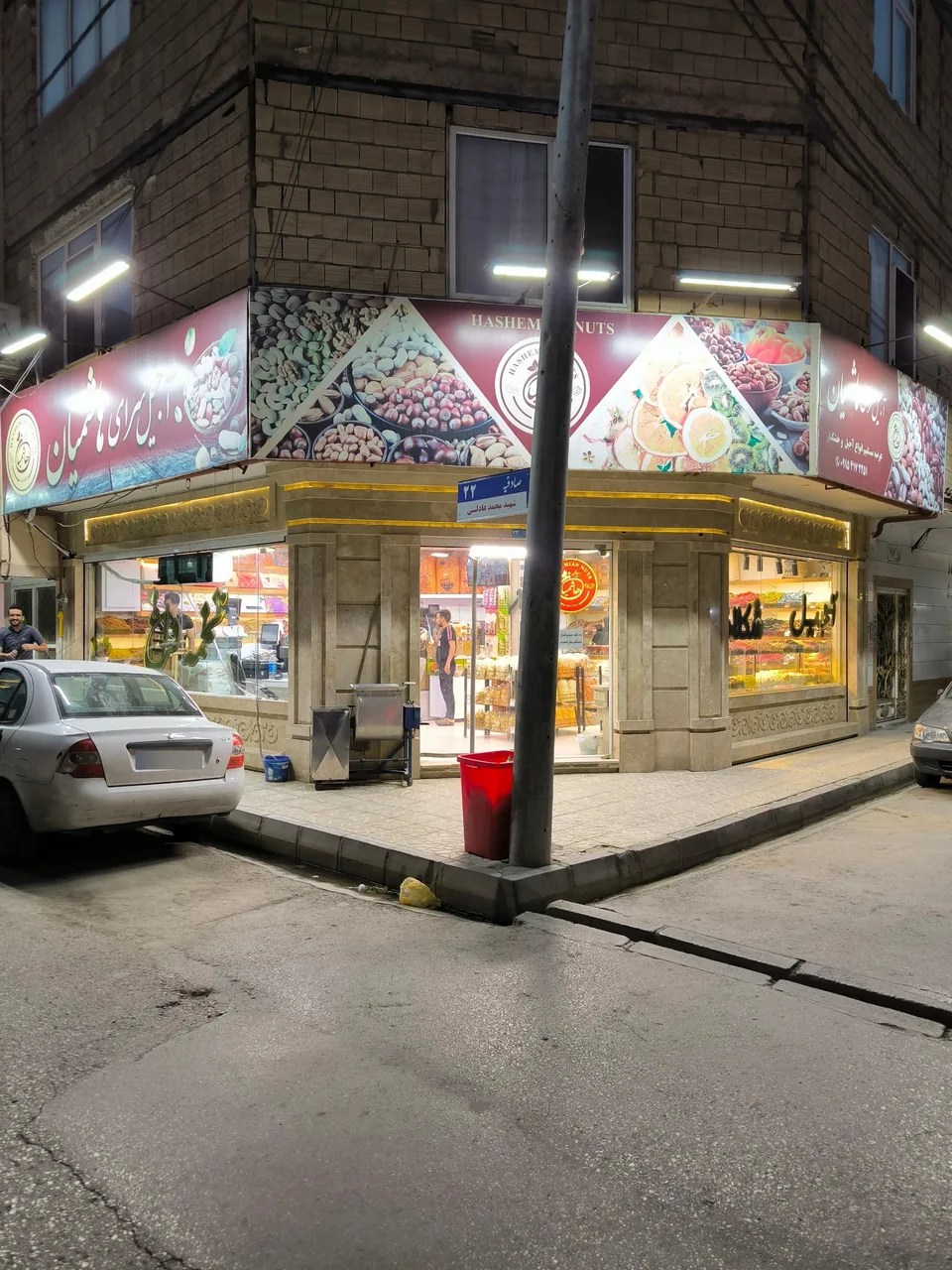 آجیل و خشکبار هاشمیان - تصویر 2