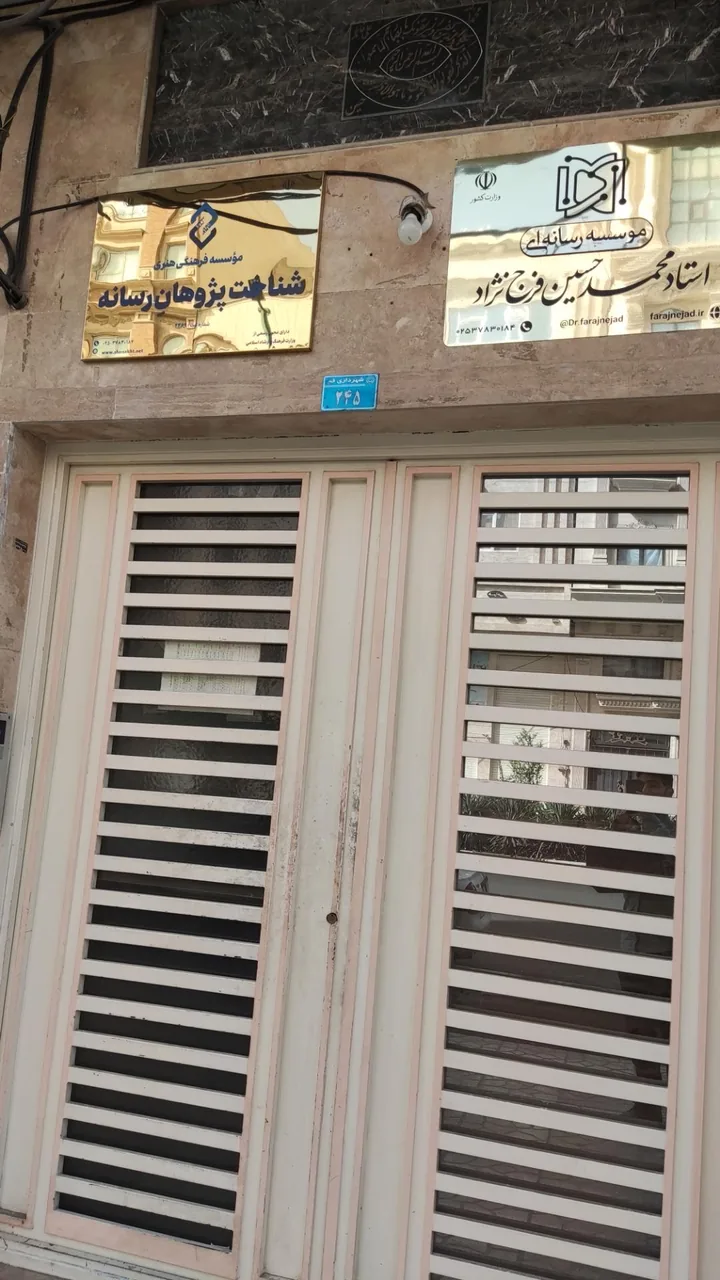 موسسه فرهنگی هنری شناخت پژوهان رسانه - تصویر 2