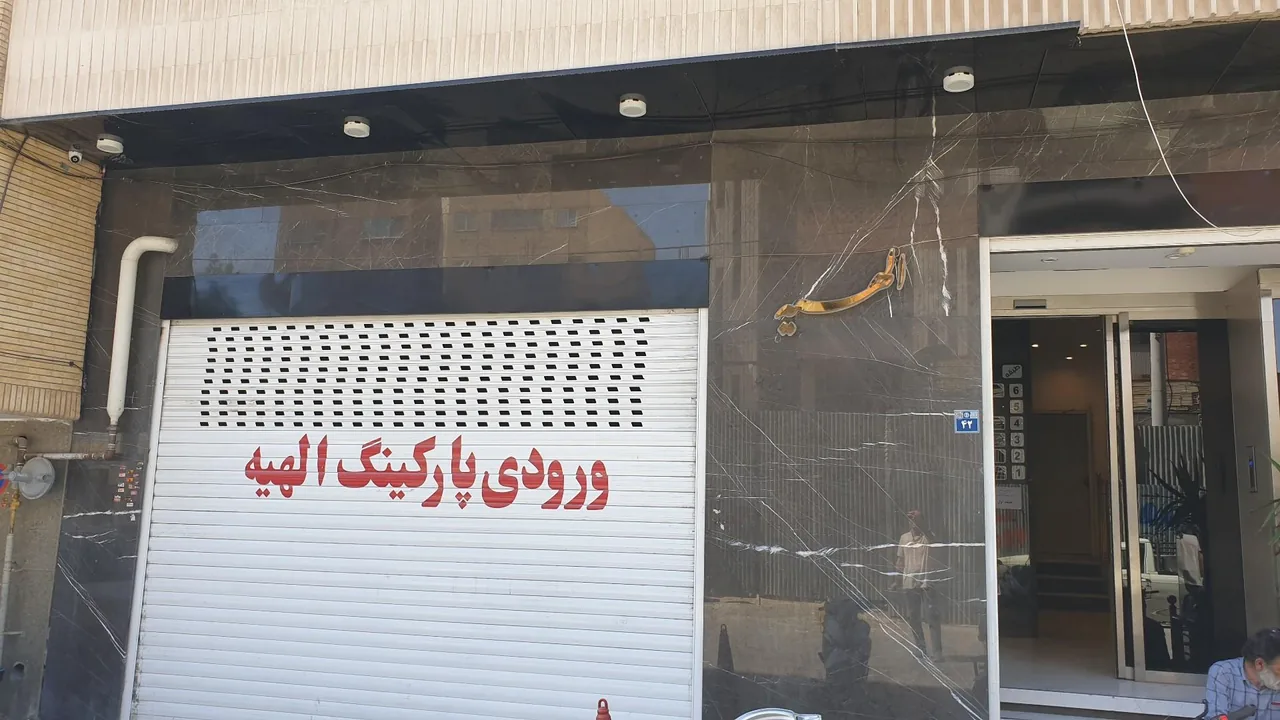 مجتمع تجاری اداری الهیه - تصویر 2