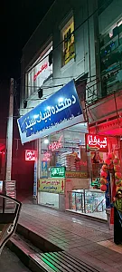 دهکده لبنیات سید