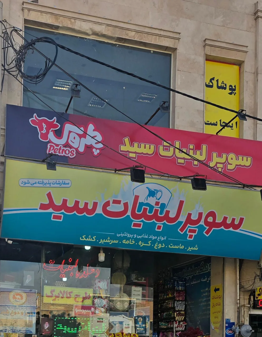 دهکده لبنیات سید - تصویر 2