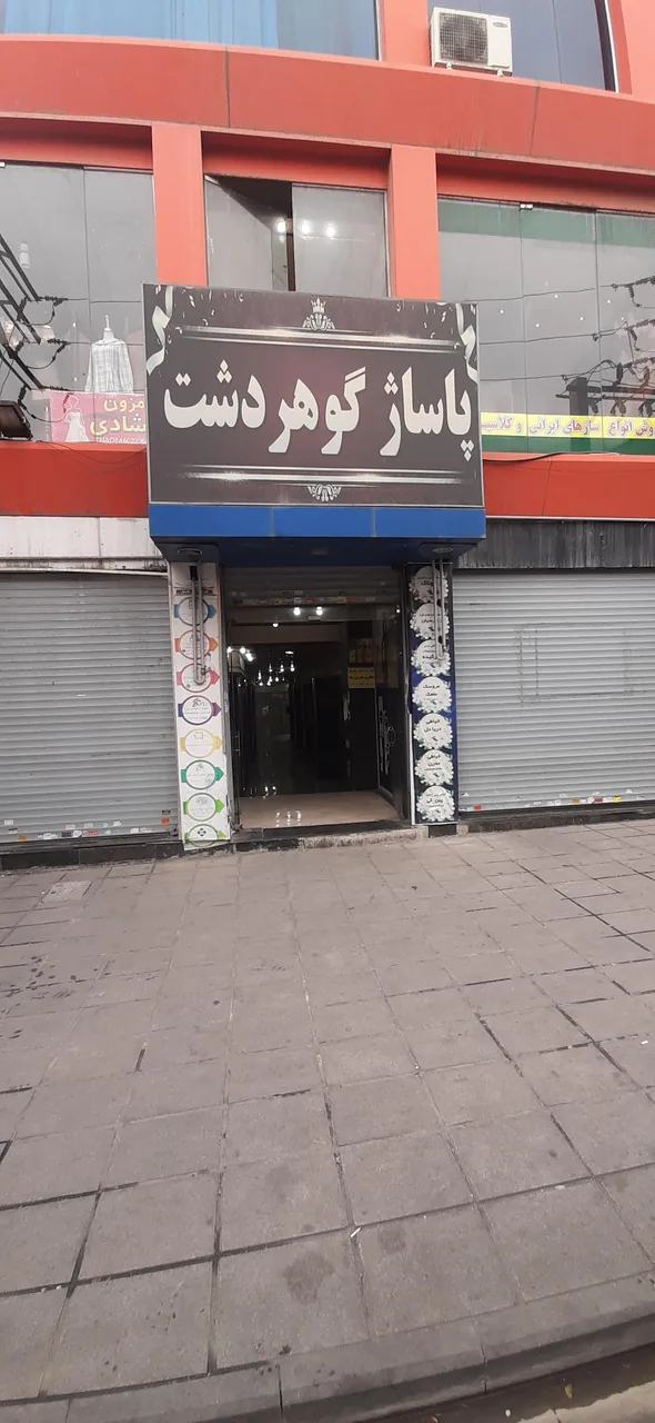 مرکز تجاری و اداری گوهردشت - تصویر 2