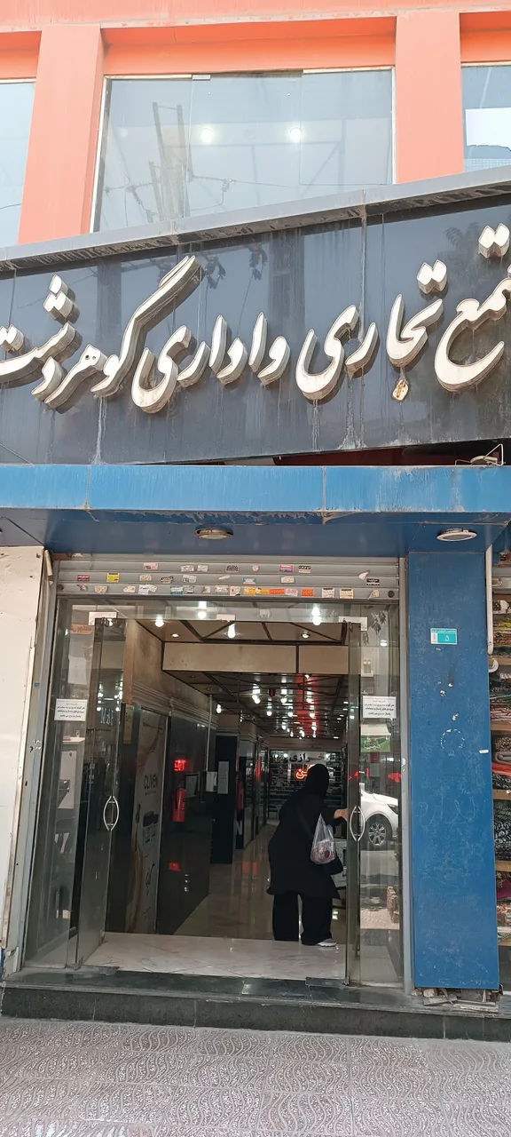 مرکز تجاری و اداری گوهردشت - تصویر 3