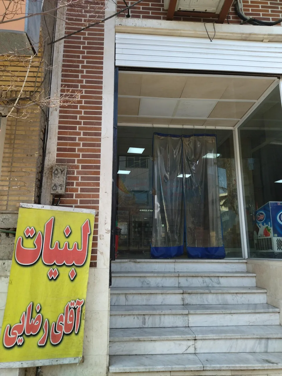 لبنیات رضایی