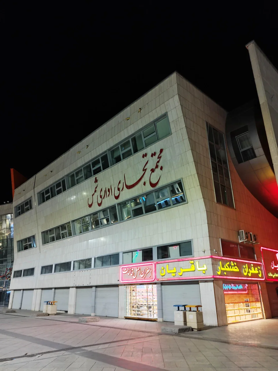 آجیل و خشکبار باقریان - تصویر 2