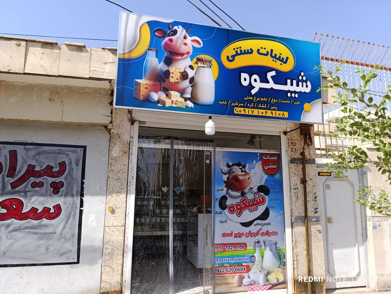 لبنیات سنتی شیبکوه - تصویر 2