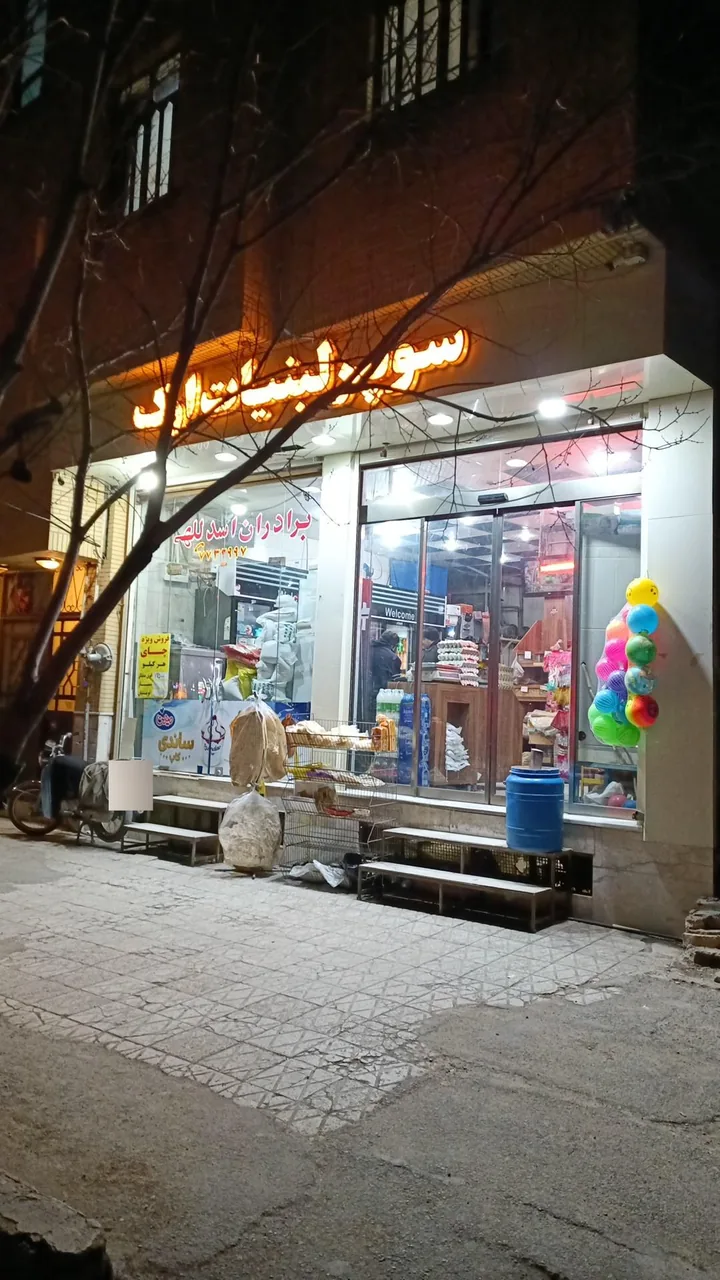 سوپر لبنیات ارک