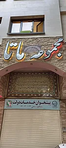 مجتمع اداری تجاری ماتا