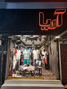 بوتیک آریا