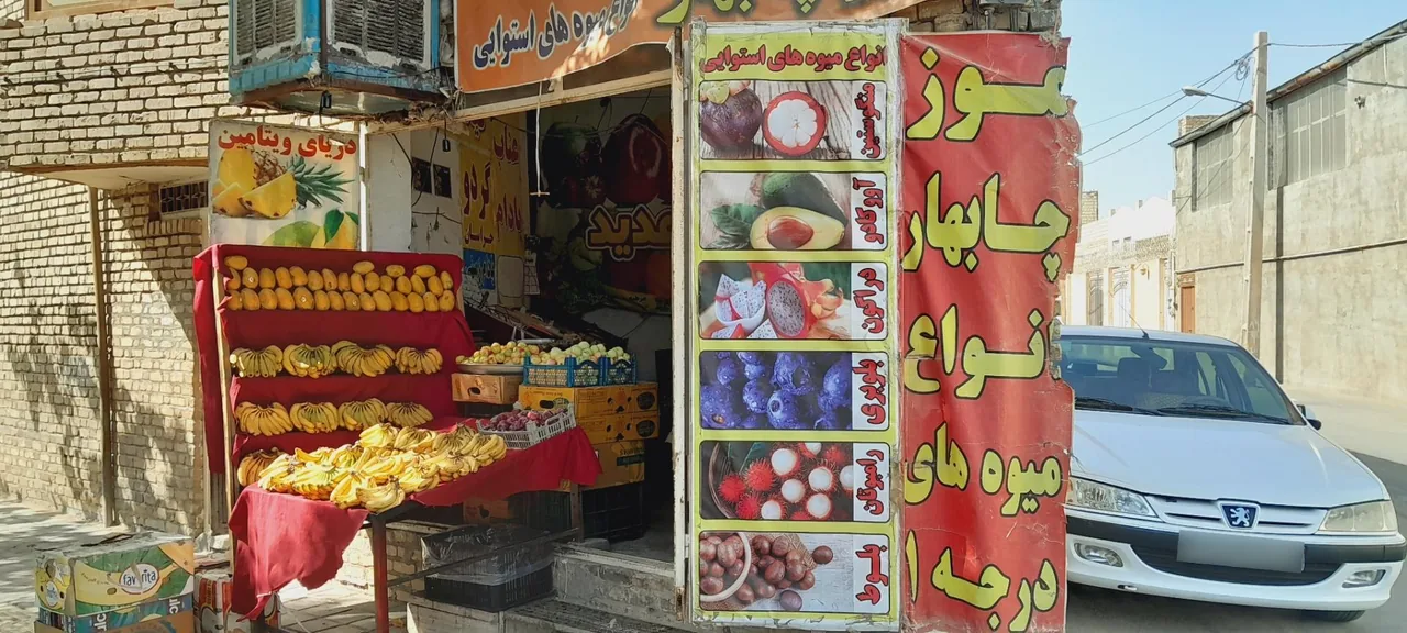 میوه فروشی دریای ویتامین - میوه و تره‌بار در یزد