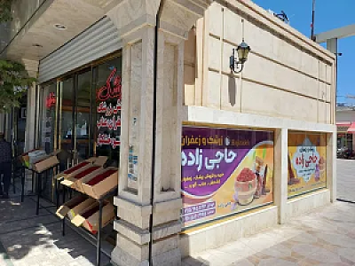 خشکبار و زرشک مهدی حاجی زاده