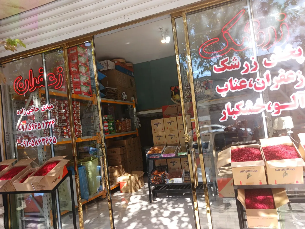 خشکبار و زرشک مهدی حاجی زاده - تصویر 2