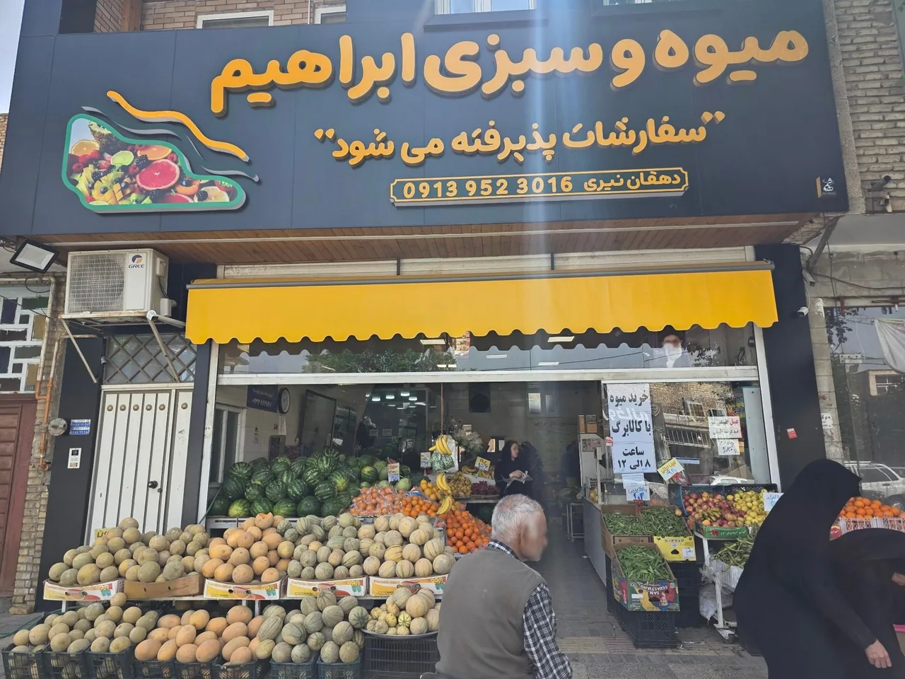 میوه سبزی ابراهیم - تصویر 2