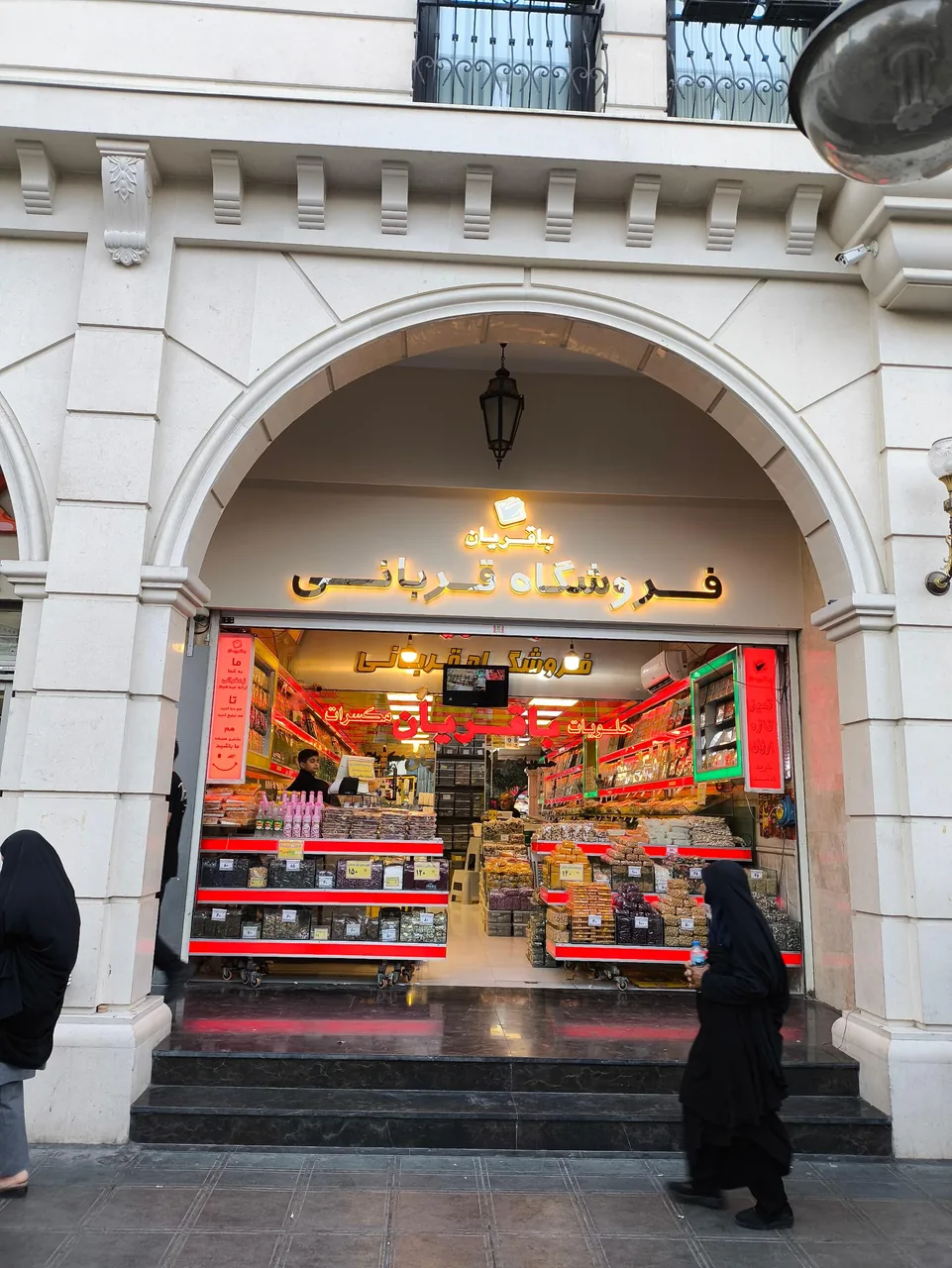 آجیل و خشکبار باقریان - تصویر 5